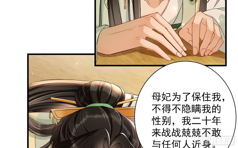 就宴承欢 - 14 夫君听我解释 - 第32张图