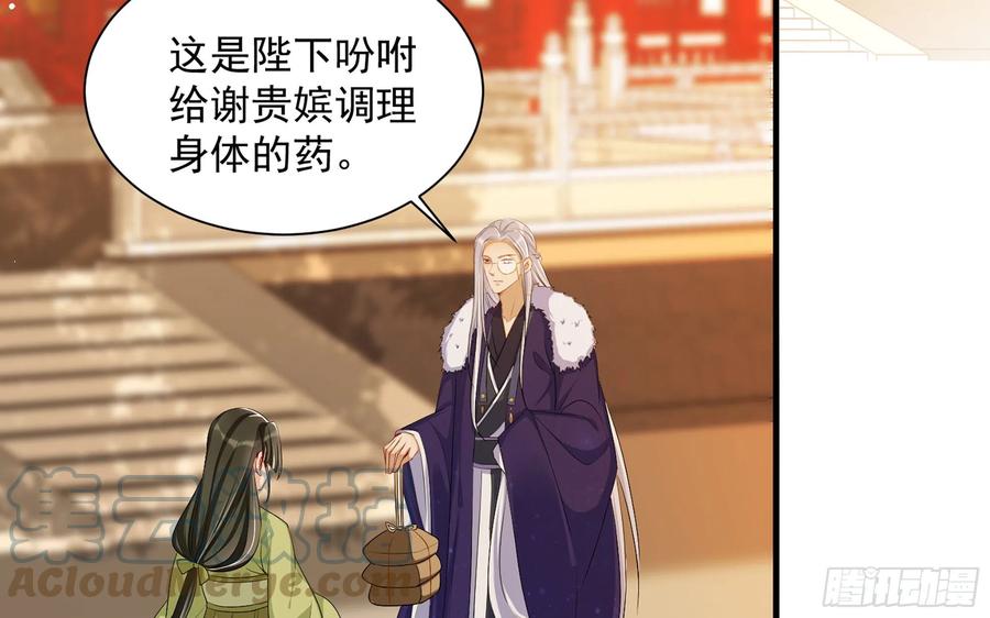 就宴承欢 - 14 夫君听我解释 - 第61张图