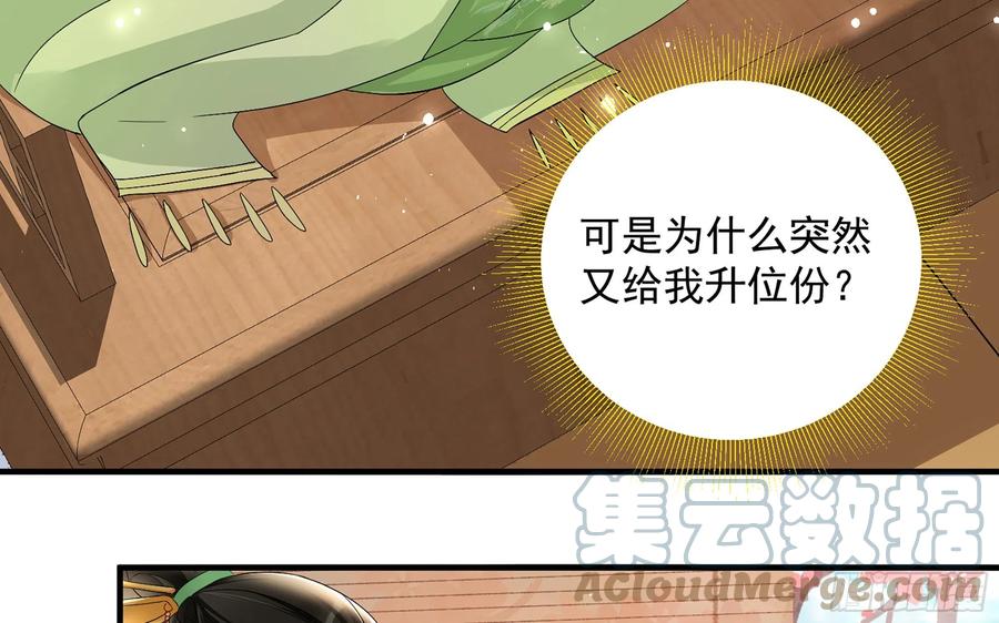 就宴承欢 - 14 夫君听我解释 - 第73张图