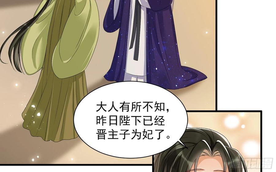 就宴承欢 - 14 夫君听我解释 - 第62张图