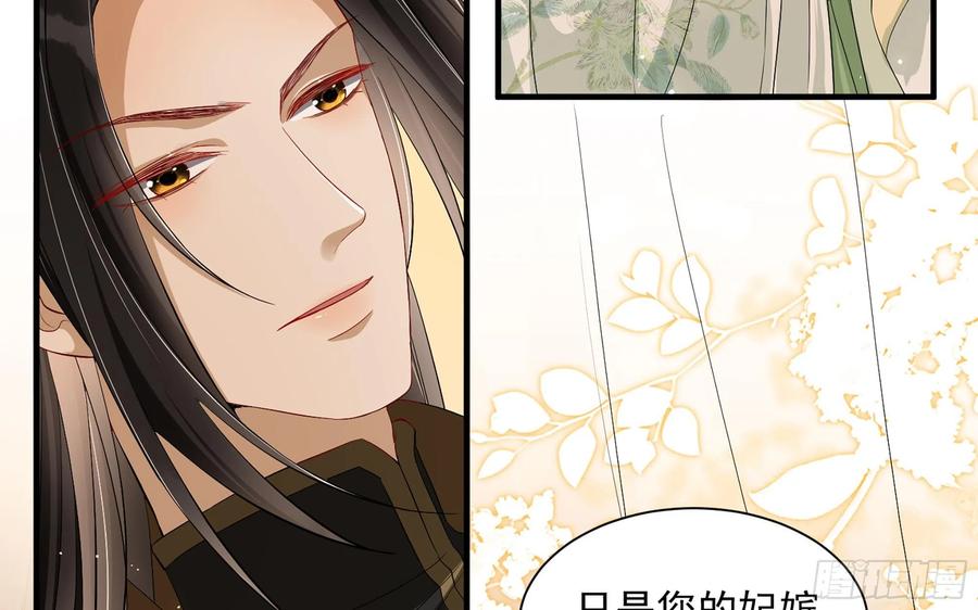 就宴承欢 - 14 夫君听我解释 - 第47张图