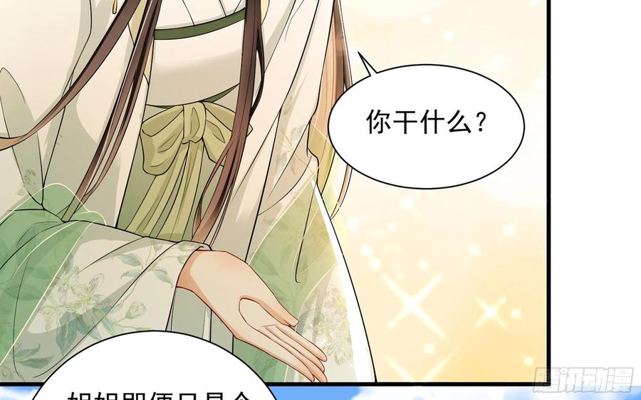 就宴承欢 - 15 好一个美人儿 - 第74张图