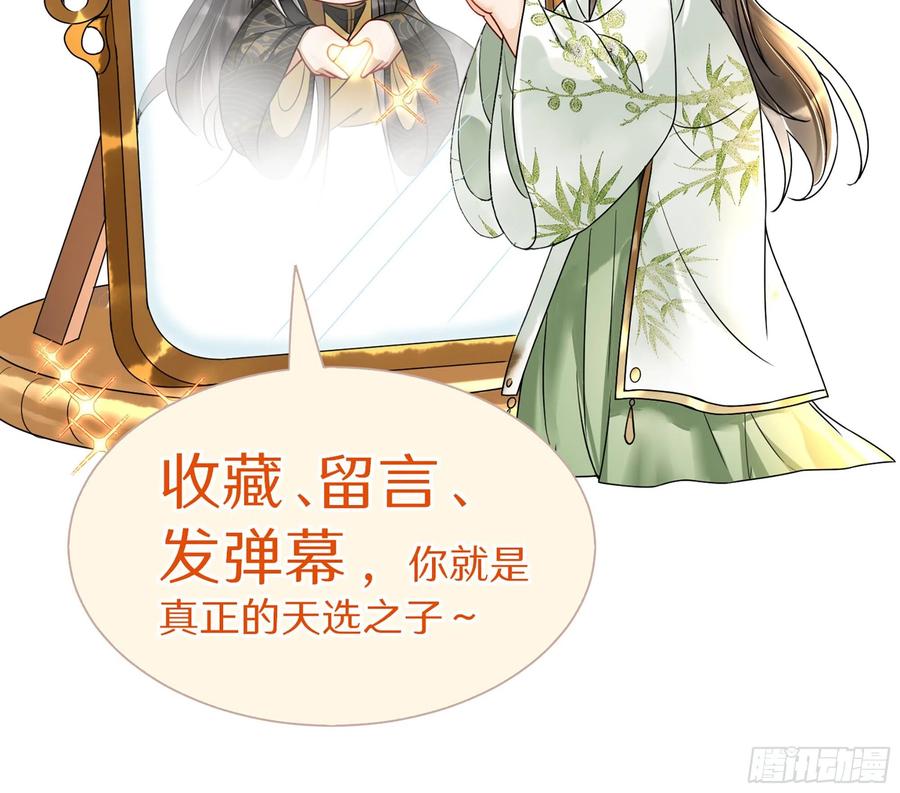 就宴承欢 - 15 好一个美人儿 - 第110张图