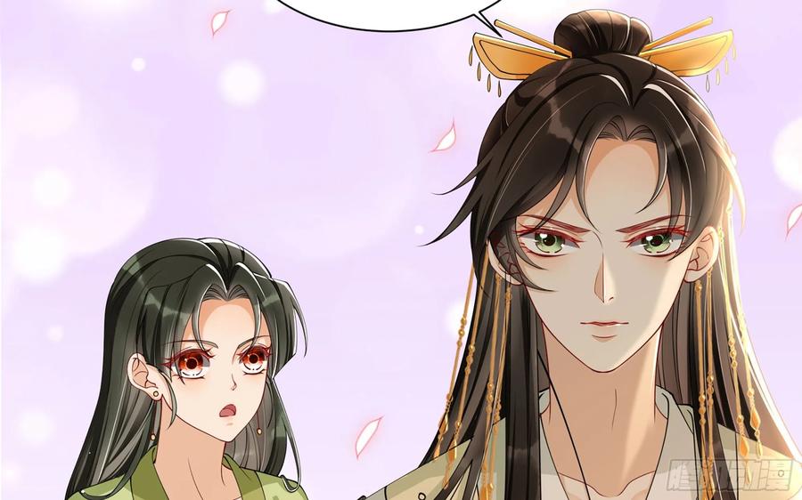 就宴承欢 - 15 好一个美人儿 - 第19张图