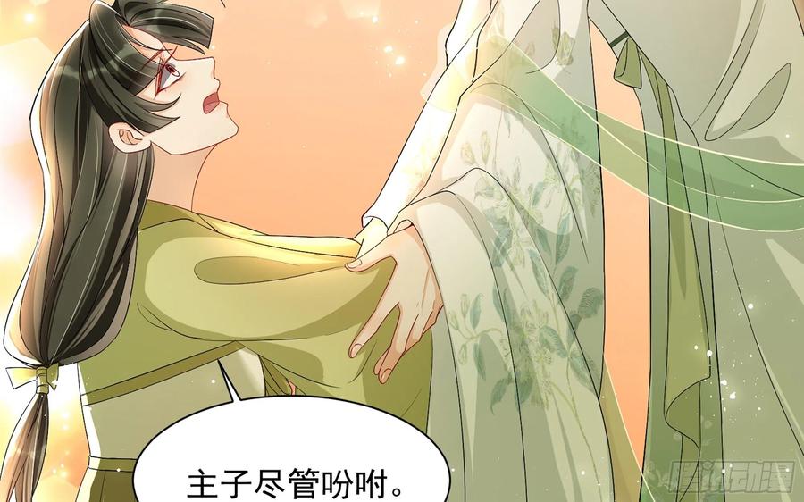 就宴承欢 - 15 好一个美人儿 - 第27张图