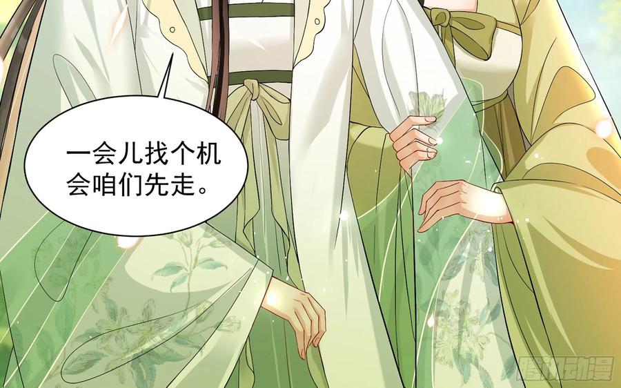 就宴承欢 - 15 好一个美人儿 - 第67张图