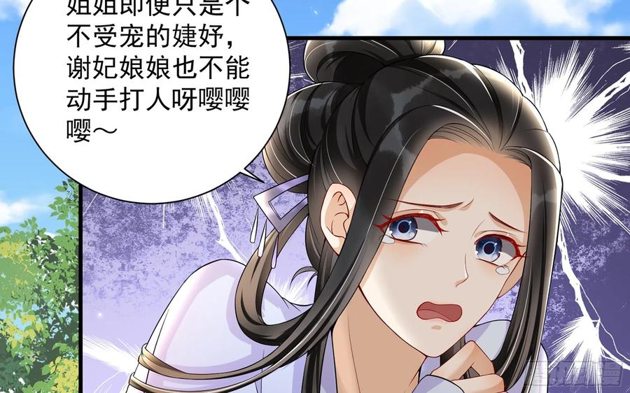 就宴承欢 - 15 好一个美人儿 - 第75张图