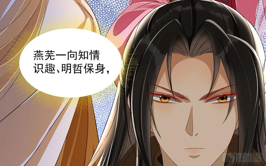 就宴承欢 - 15 好一个美人儿 - 第56张图