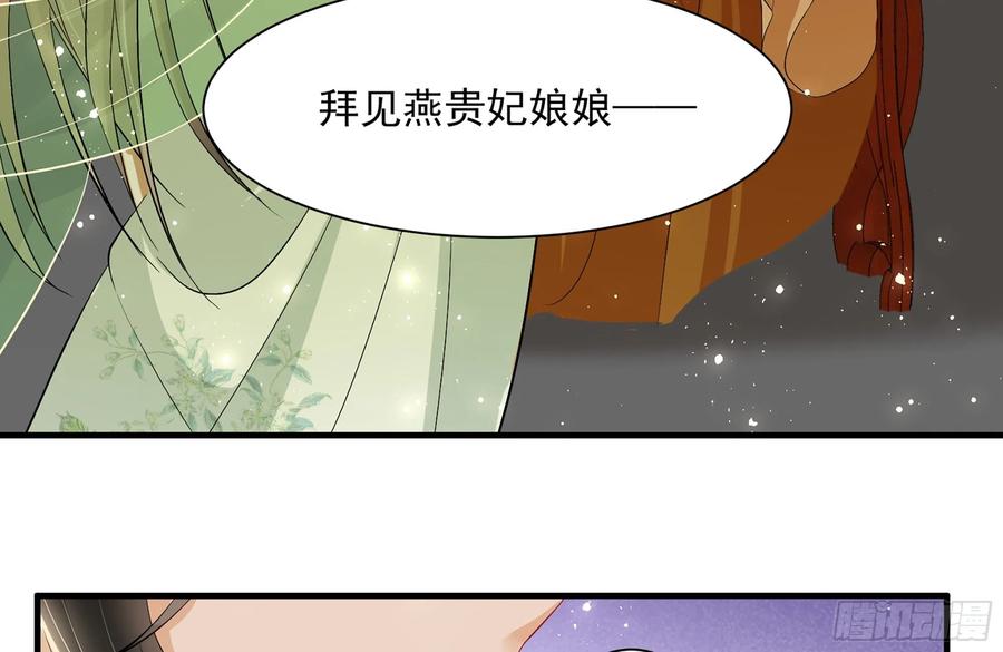 就宴承欢 - 15 好一个美人儿 - 第104张图