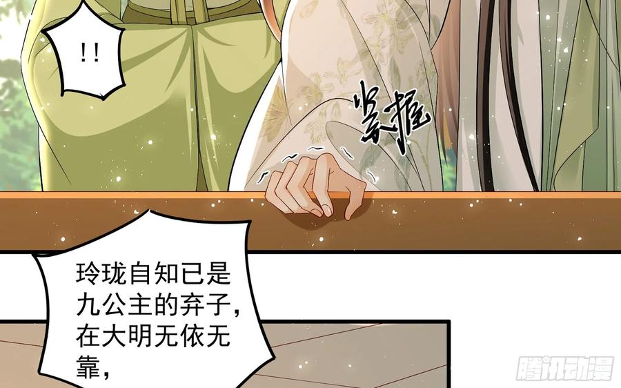 就宴承欢 - 15 好一个美人儿 - 第23张图