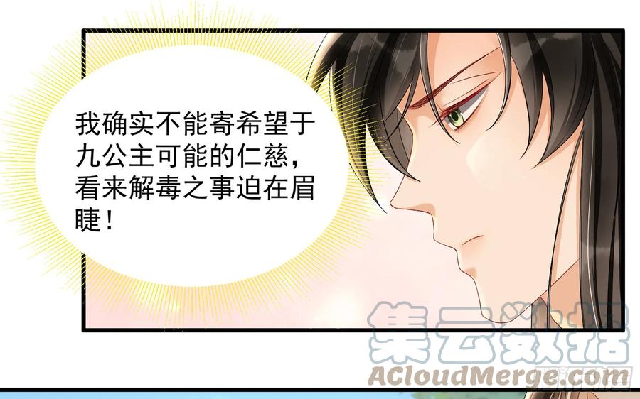 就宴承欢 - 15 好一个美人儿 - 第21张图