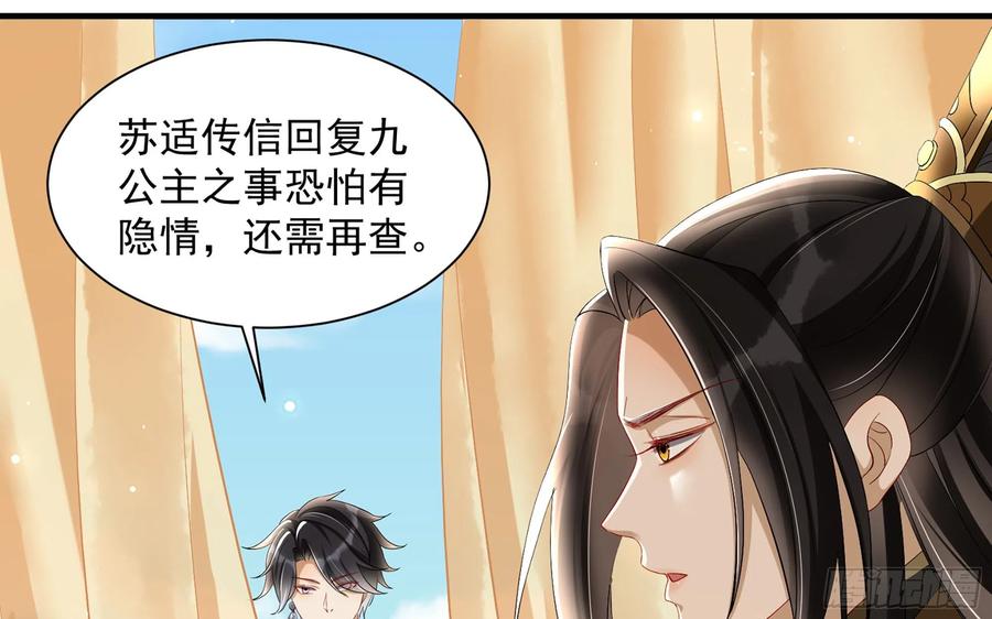 就宴承欢 - 15 好一个美人儿 - 第42张图