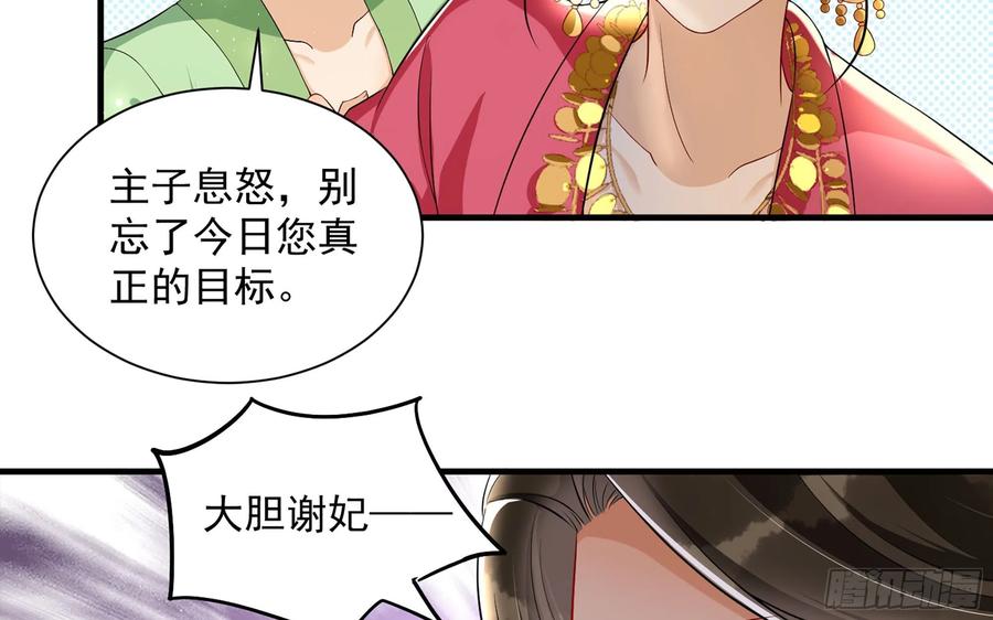 就宴承欢 - 15 好一个美人儿 - 第95张图