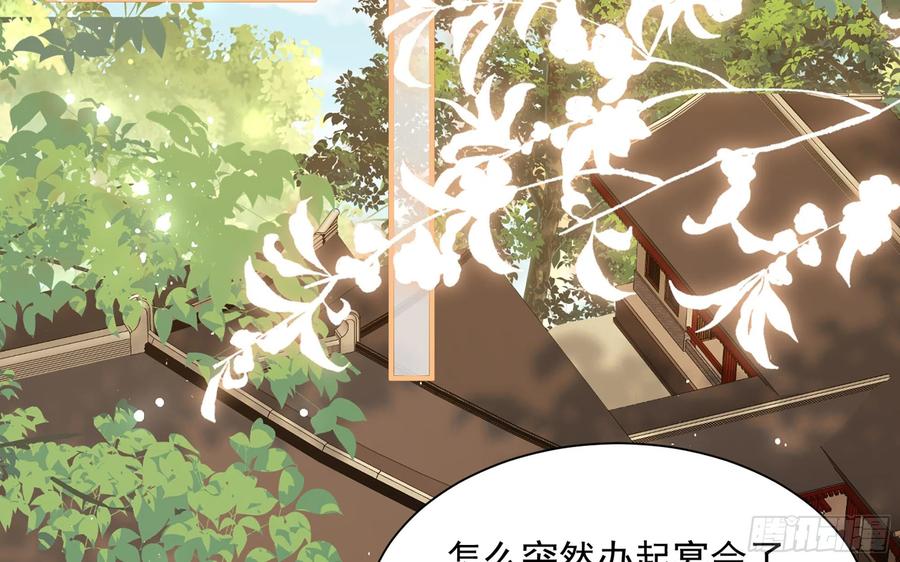 就宴承欢 - 15 好一个美人儿 - 第59张图