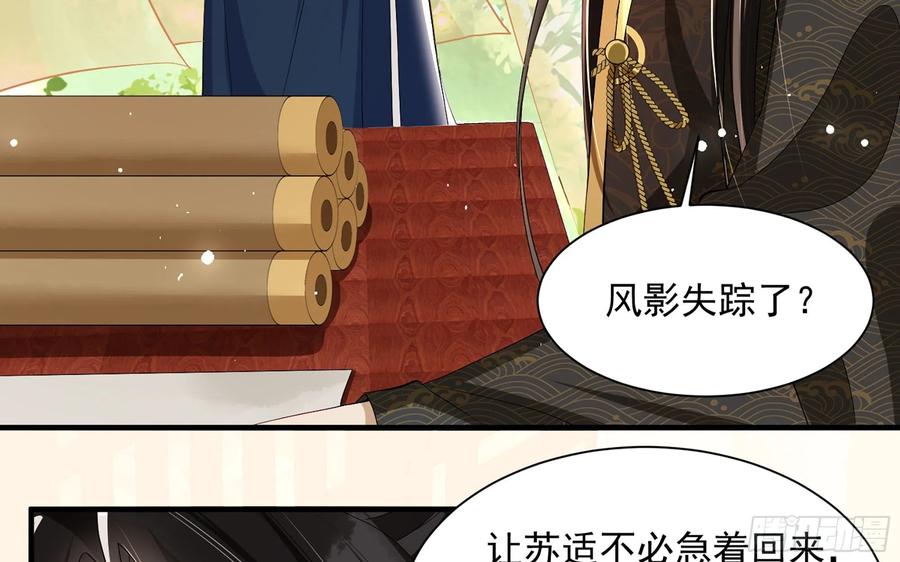 就宴承欢 - 15 好一个美人儿 - 第44张图