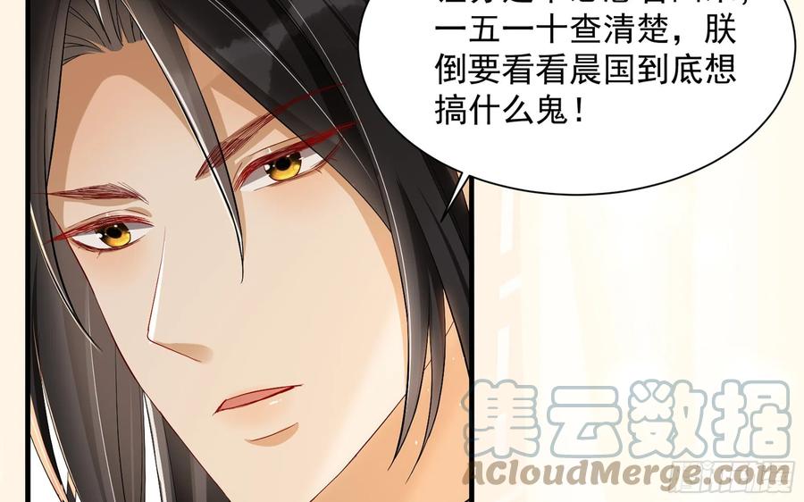 就宴承欢 - 15 好一个美人儿 - 第45张图