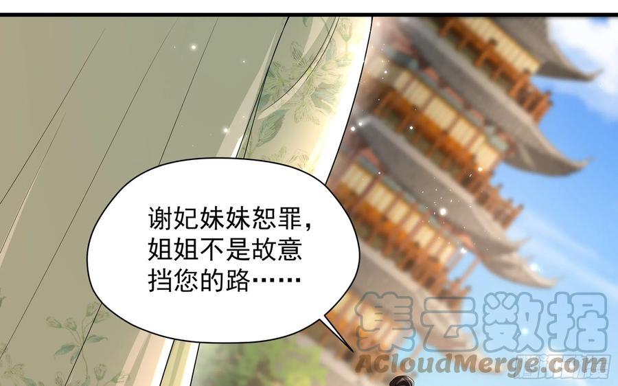 就宴承欢 - 15 好一个美人儿 - 第69张图