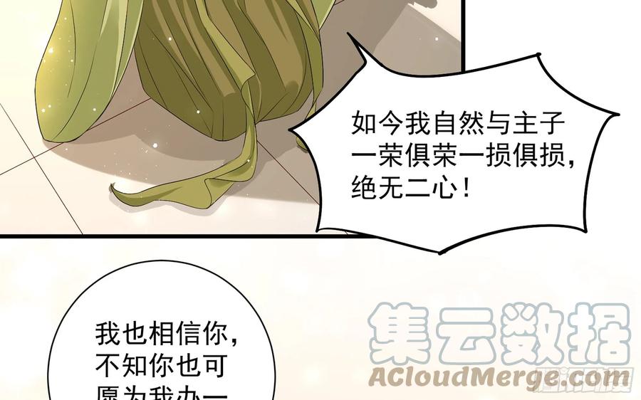 就宴承欢 - 15 好一个美人儿 - 第25张图