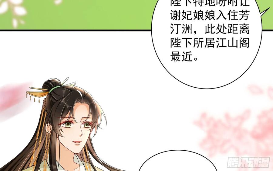 就宴承欢 - 15 好一个美人儿 - 第11张图