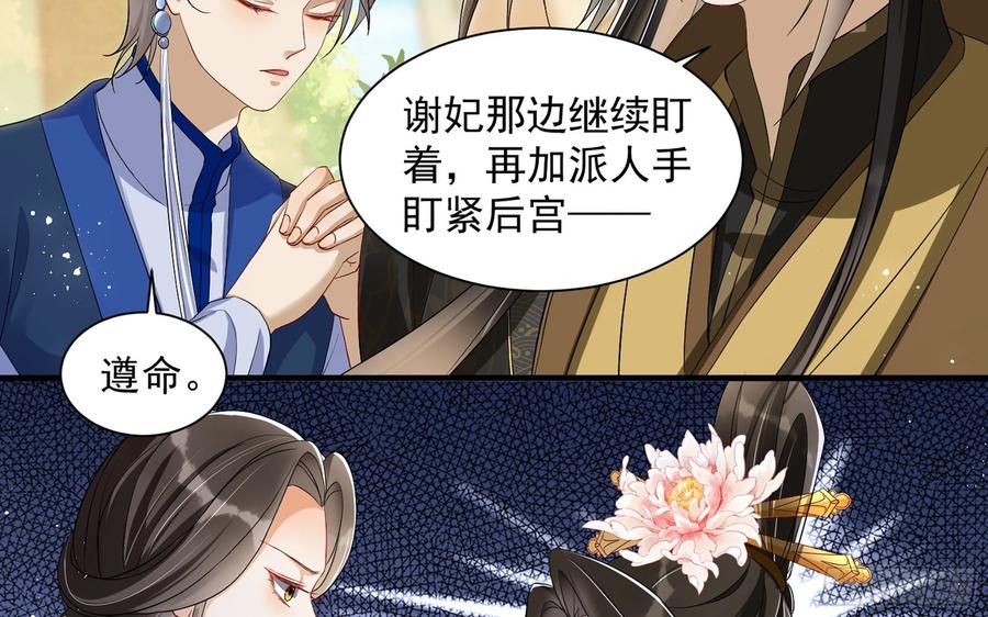 就宴承欢 - 15 好一个美人儿 - 第54张图