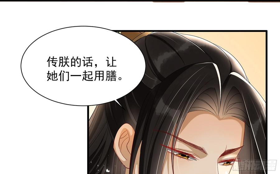 就宴承欢 - 15 好一个美人儿 - 第35张图