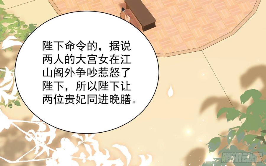 就宴承欢 - 15 好一个美人儿 - 第62张图