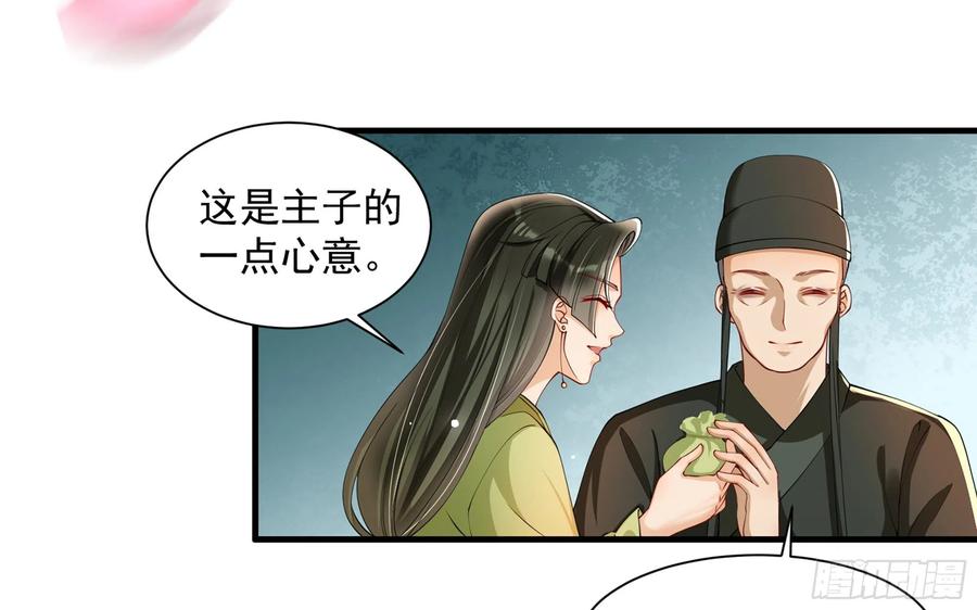 就宴承欢 - 15 好一个美人儿 - 第15张图