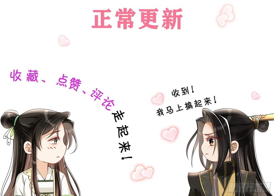 就宴承欢 - 15 好一个美人儿 - 第112张图