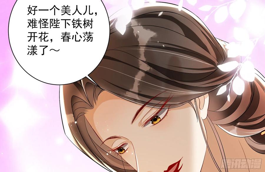 就宴承欢 - 15 好一个美人儿 - 第106张图