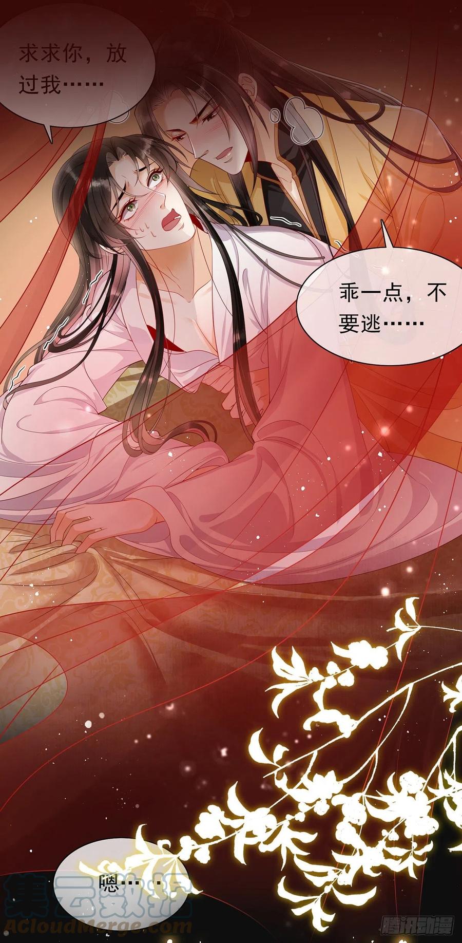 就宴承欢 - 序章 - 第5张图