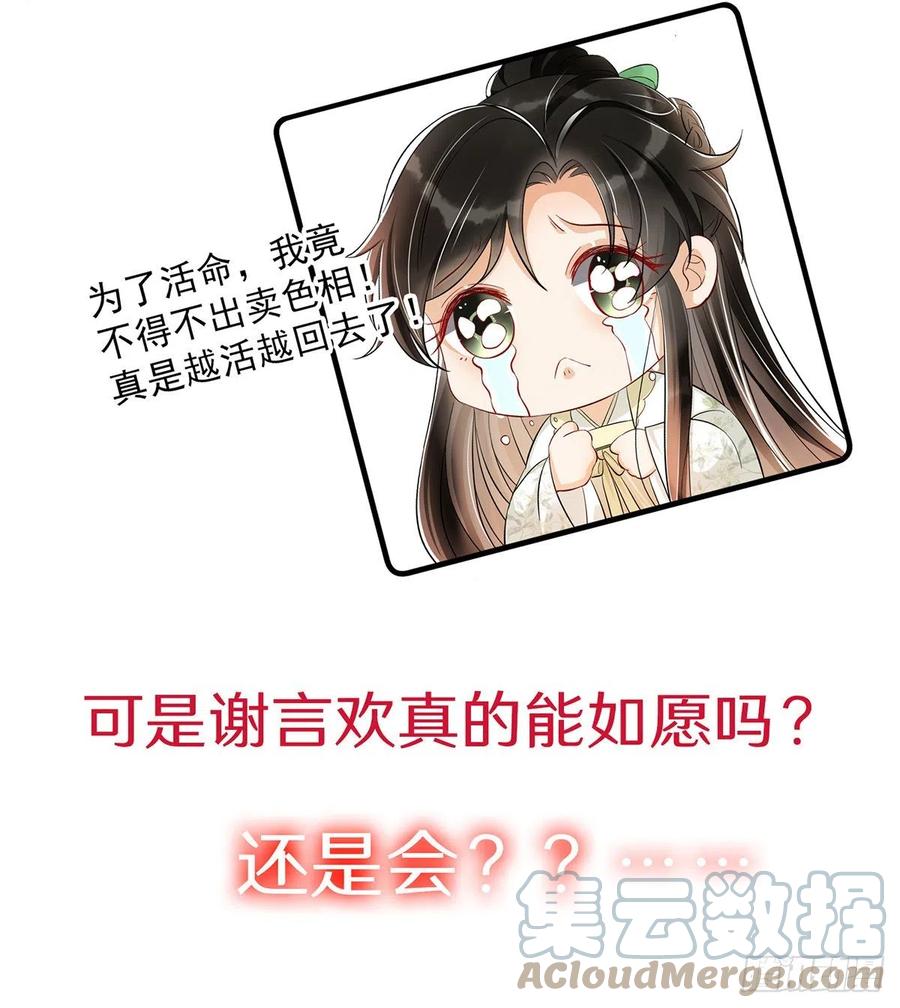 就宴承欢 - 序章 - 第13张图