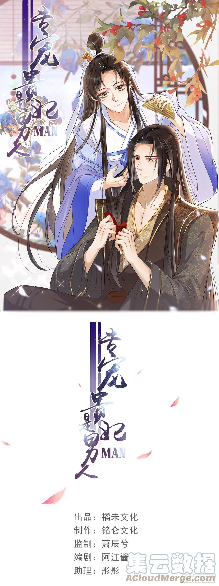 就宴承欢 - 序章 - 第1张图