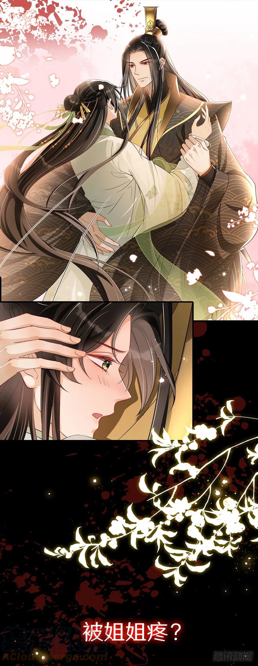 就宴承欢 - 序章 - 第7张图