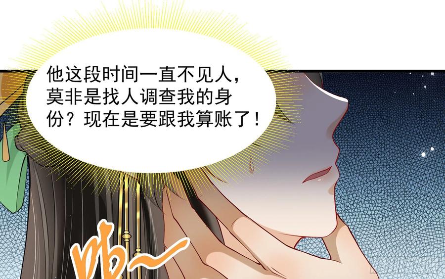 就宴承欢 - 17 陛下，我帮您放风 - 第23张图