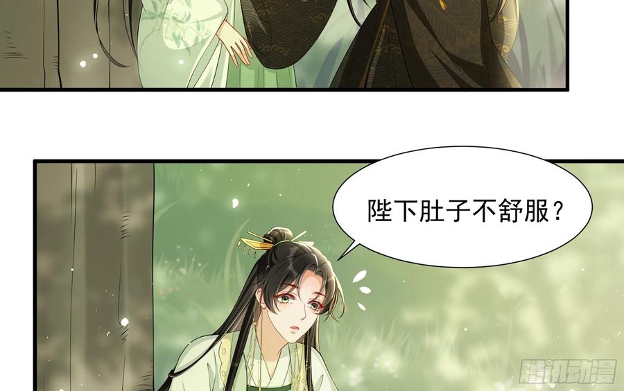 就宴承欢 - 17 陛下，我帮您放风 - 第26张图