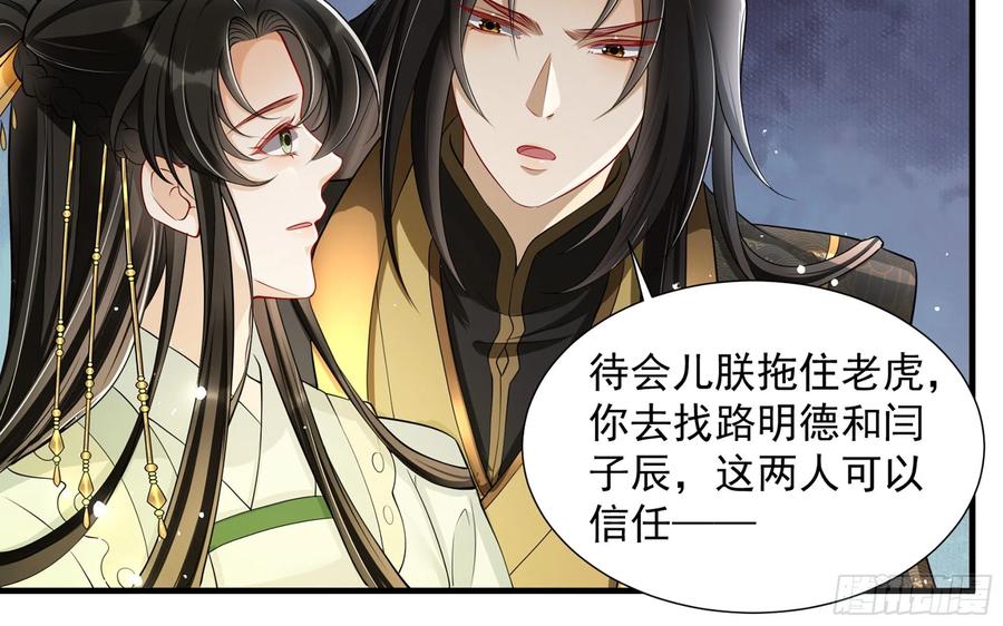 就宴承欢 - 17 陛下，我帮您放风 - 第71张图