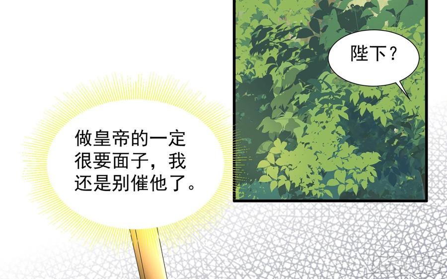 就宴承欢 - 17 陛下，我帮您放风 - 第44张图