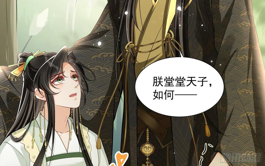 就宴承欢 - 17 陛下，我帮您放风 - 第38张图