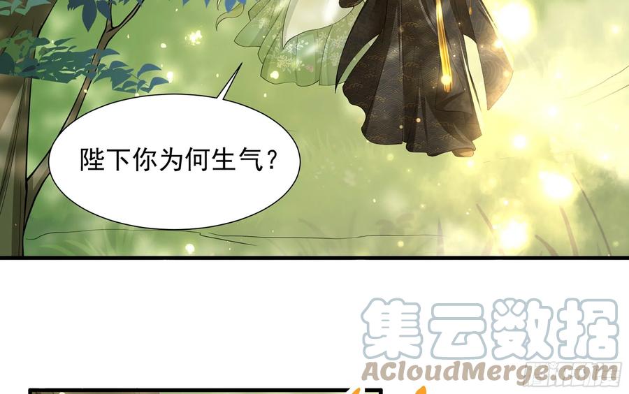 就宴承欢 - 17 陛下，我帮您放风 - 第9张图