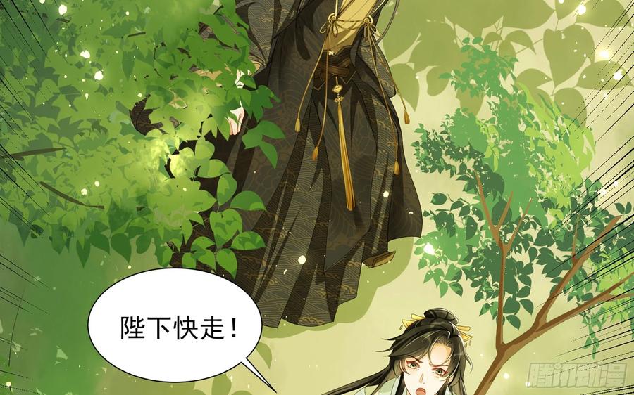 就宴承欢 - 17 陛下，我帮您放风 - 第76张图