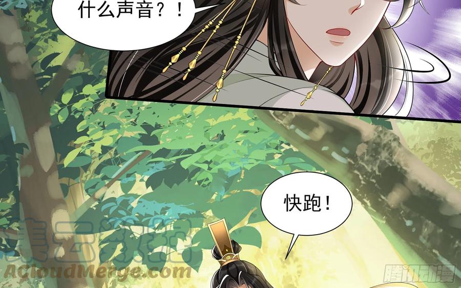 就宴承欢 - 17 陛下，我帮您放风 - 第53张图