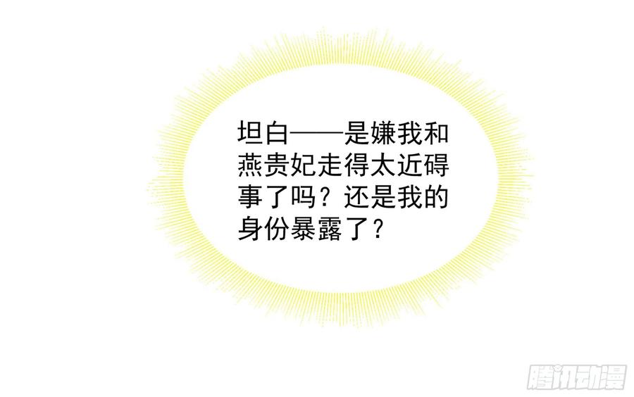 就宴承欢 - 17 陛下，我帮您放风 - 第22张图