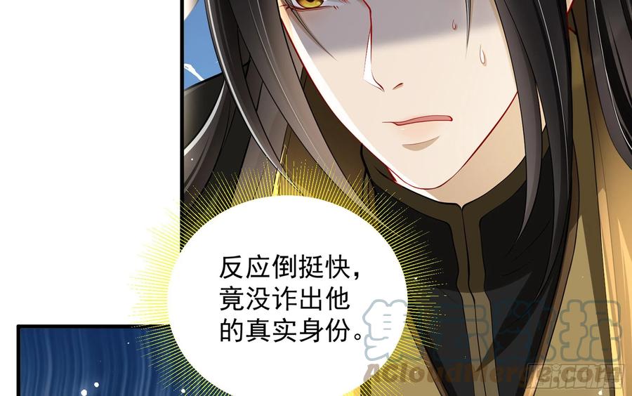 就宴承欢 - 17 陛下，我帮您放风 - 第33张图