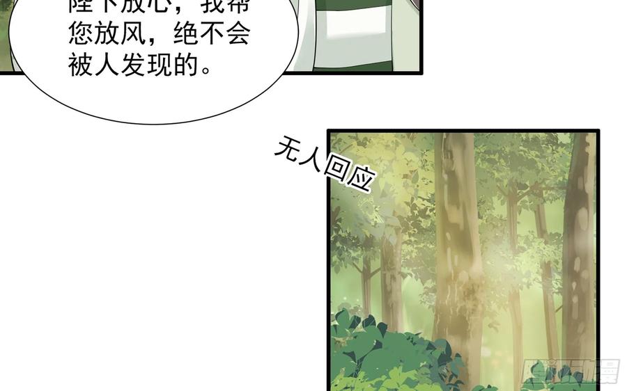 就宴承欢 - 17 陛下，我帮您放风 - 第43张图