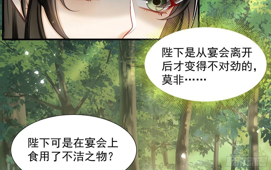 就宴承欢 - 17 陛下，我帮您放风 - 第28张图