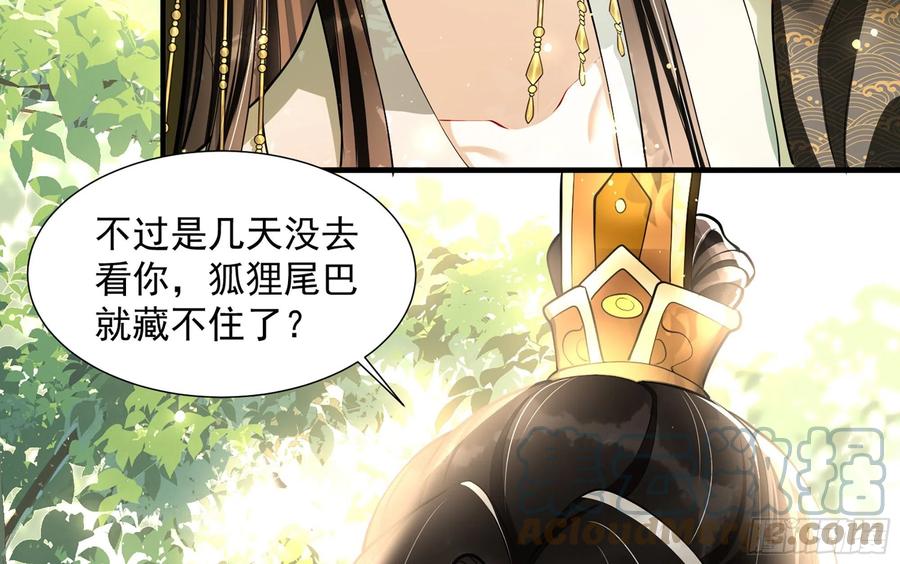 就宴承欢 - 17 陛下，我帮您放风 - 第13张图