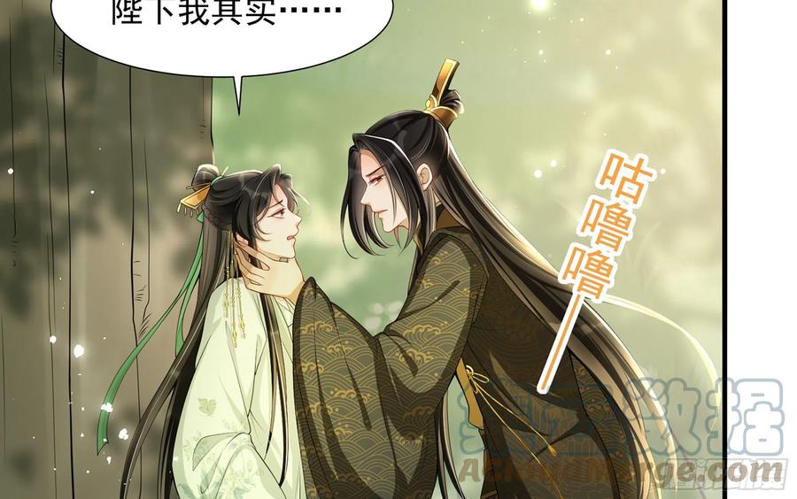 就宴承欢 - 17 陛下，我帮您放风 - 第25张图