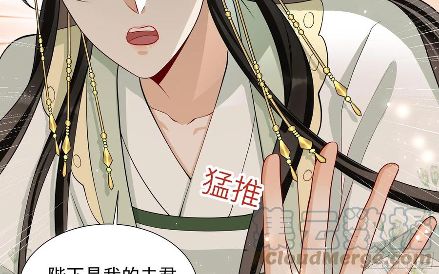 就宴承欢 - 17 陛下，我帮您放风 - 第73张图