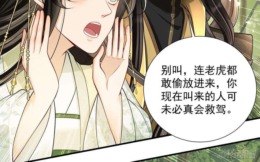 就宴承欢 - 17 陛下，我帮您放风 - 第60张图