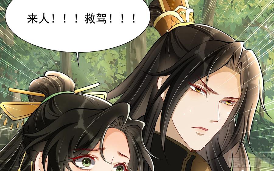 就宴承欢 - 17 陛下，我帮您放风 - 第59张图